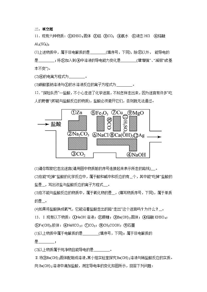 2.2电解质的电离离子反应课堂同步练-鲁科版高中化学必修第一册第3页