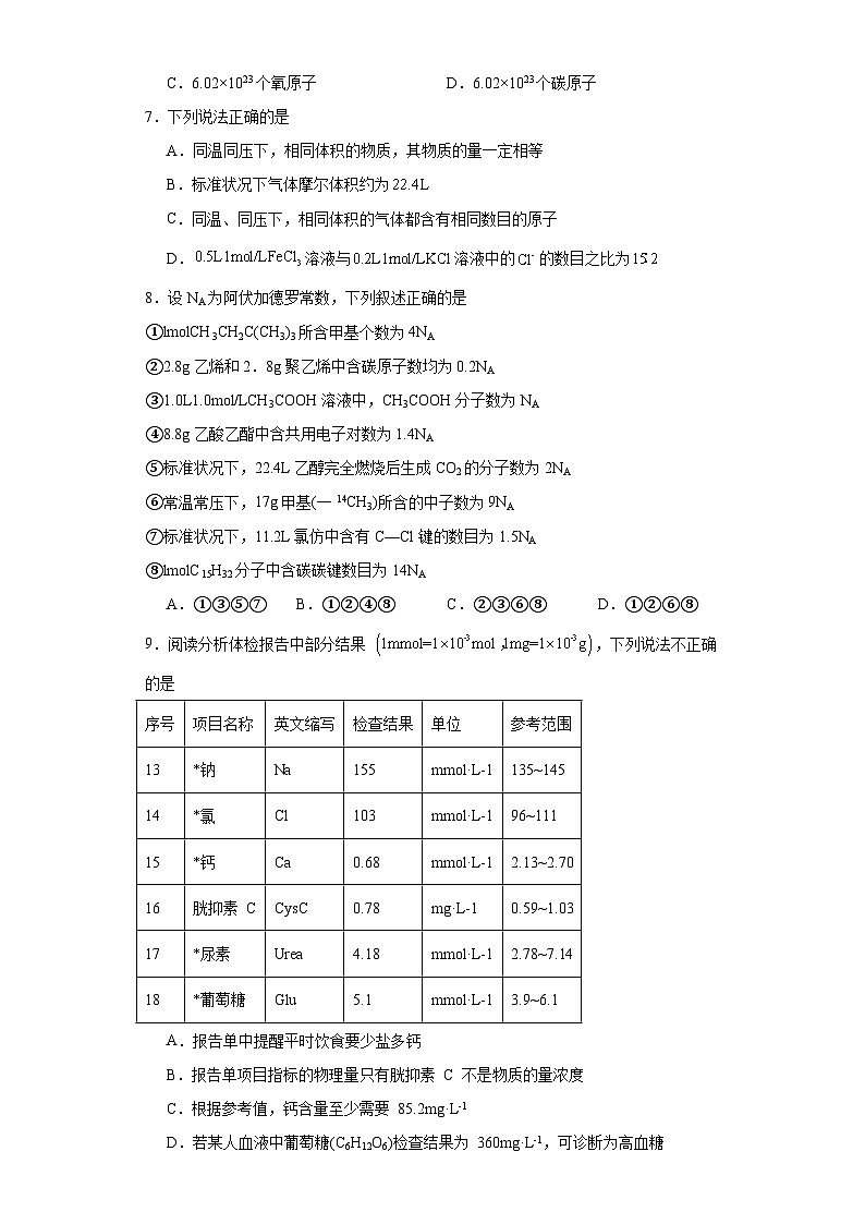 1.3化学中常用的物理量——物质的量课堂同步练-鲁科版高中化学必修第一册第2页