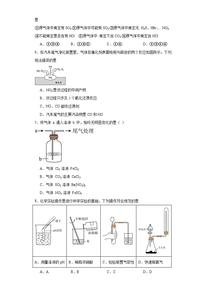 3.3氮的循环课堂同步练-鲁科版高中化学必修第一册第2页