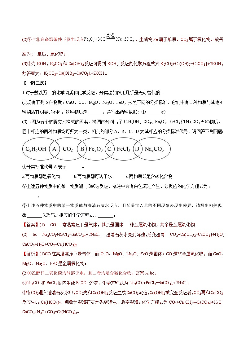 人教版高中化学必修一精品同步讲义第一章 章末归纳总结(含解析)第3页