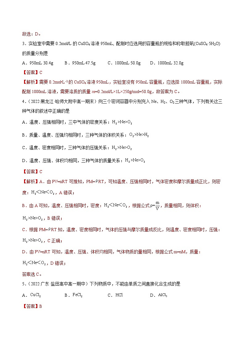 人教版高中化学必修一精品同步讲义第二章 章末测试(含解析)第2页