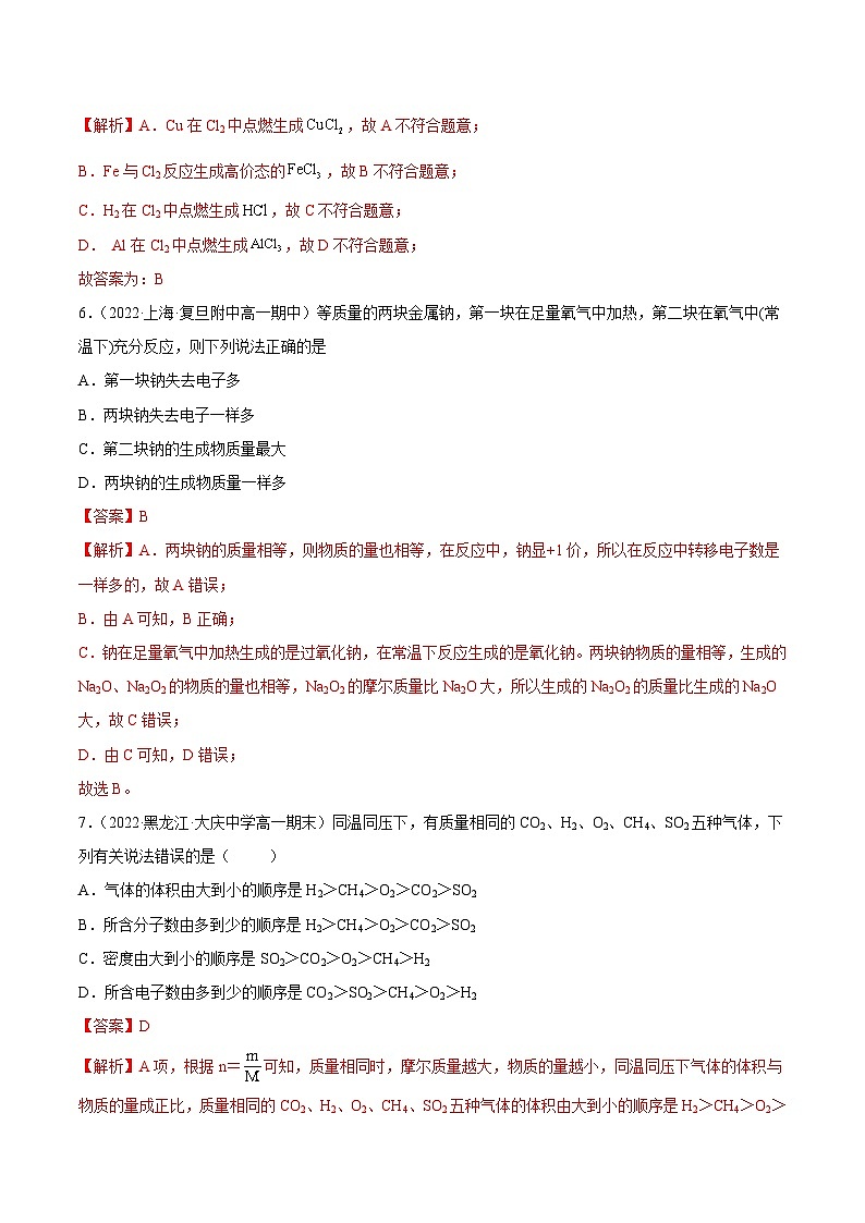 人教版高中化学必修一精品同步讲义第二章 章末测试(含解析)第3页