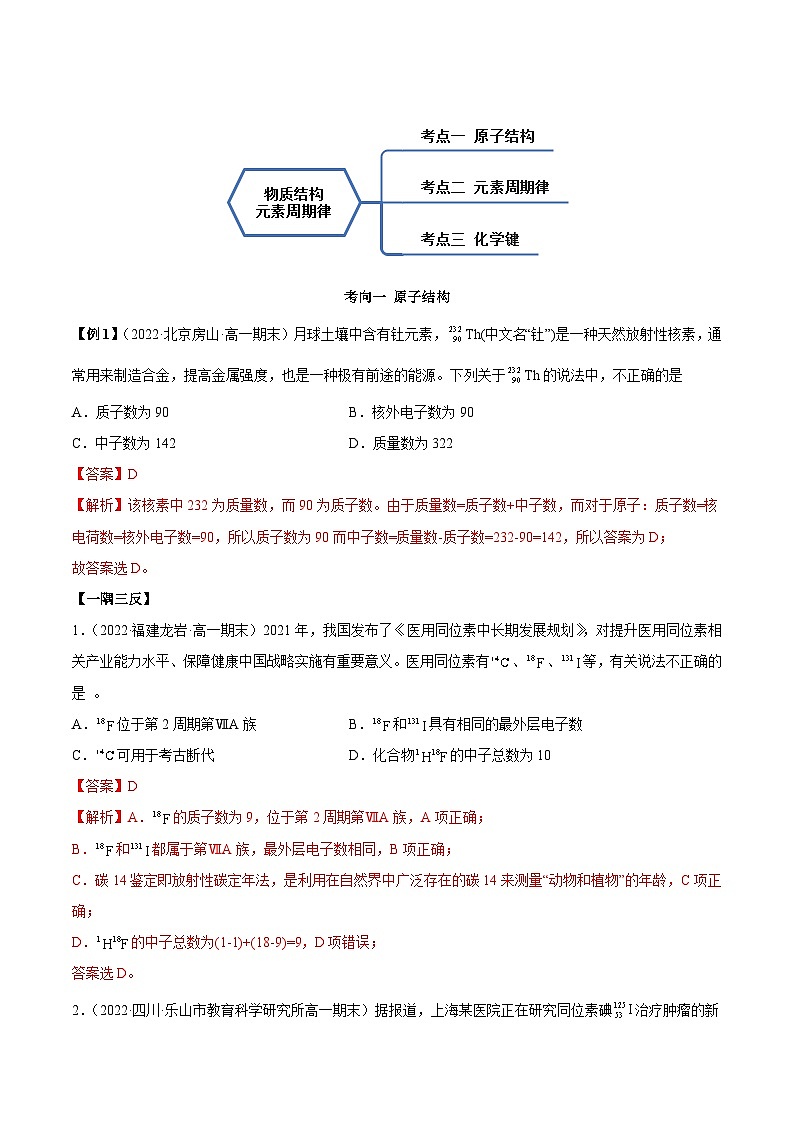 人教版高中化學(xué)必修一精品同步講義第四章 章末歸納總結(jié)（含解析）第2頁
