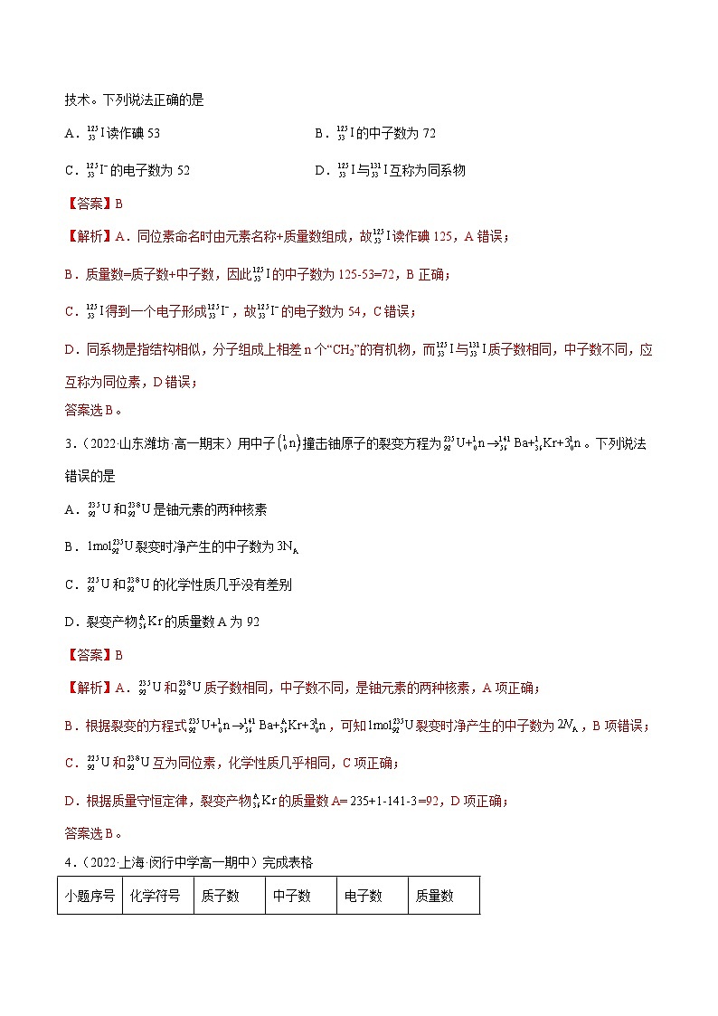 人教版高中化學(xué)必修一精品同步講義第四章 章末歸納總結(jié)（含解析）第3頁