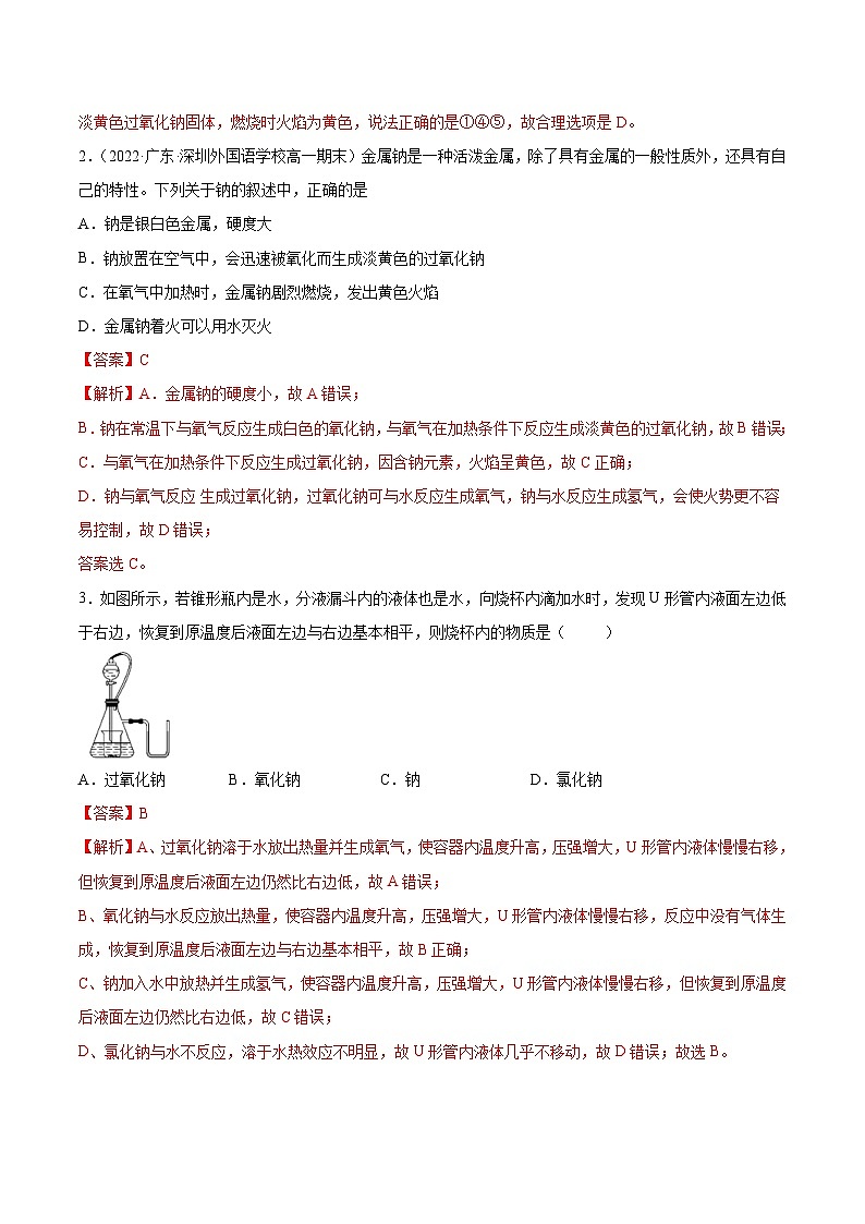 人教版高中化学必修一精品同步讲义2.1.1 钠及钠的氧化物(精练)(含解析)03