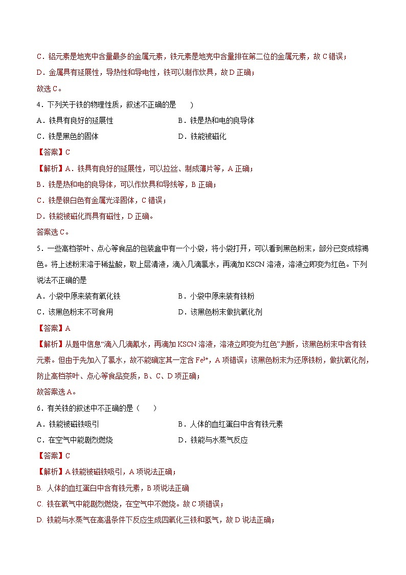 人教版高中化学必修一精品同步讲义3.1.1 铁及其氧化物(精练)(含解析)第2页