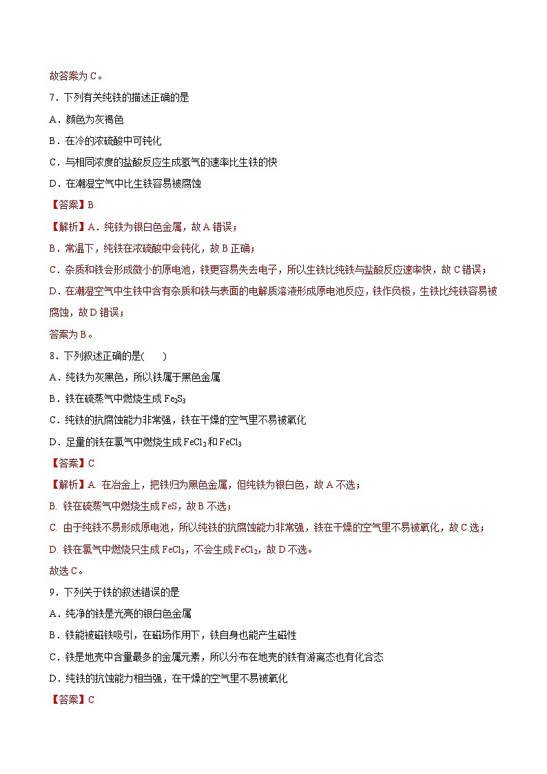 人教版高中化学必修一精品同步讲义3.1.1 铁及其氧化物(精练)(含解析)第3页