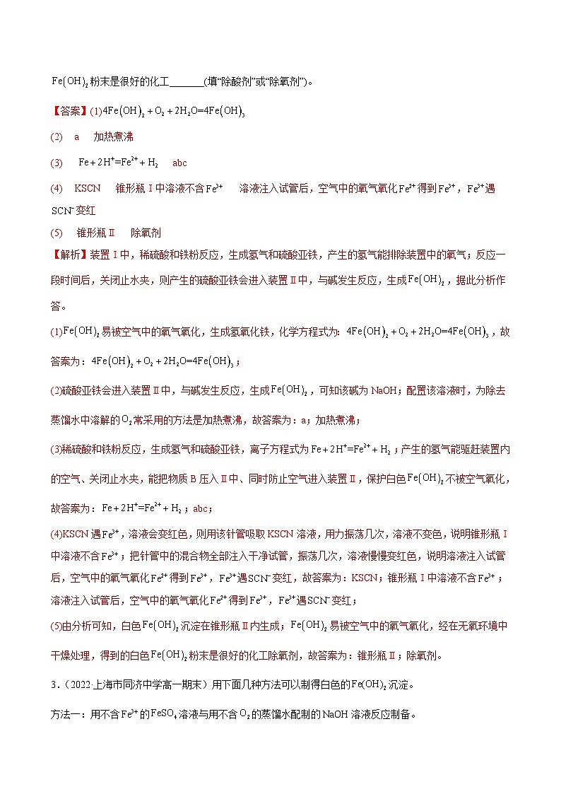 人教版高中化学必修一精品同步讲义3.1.2 铁的氢氧化物与铁盐(精练)(含解析)第2页