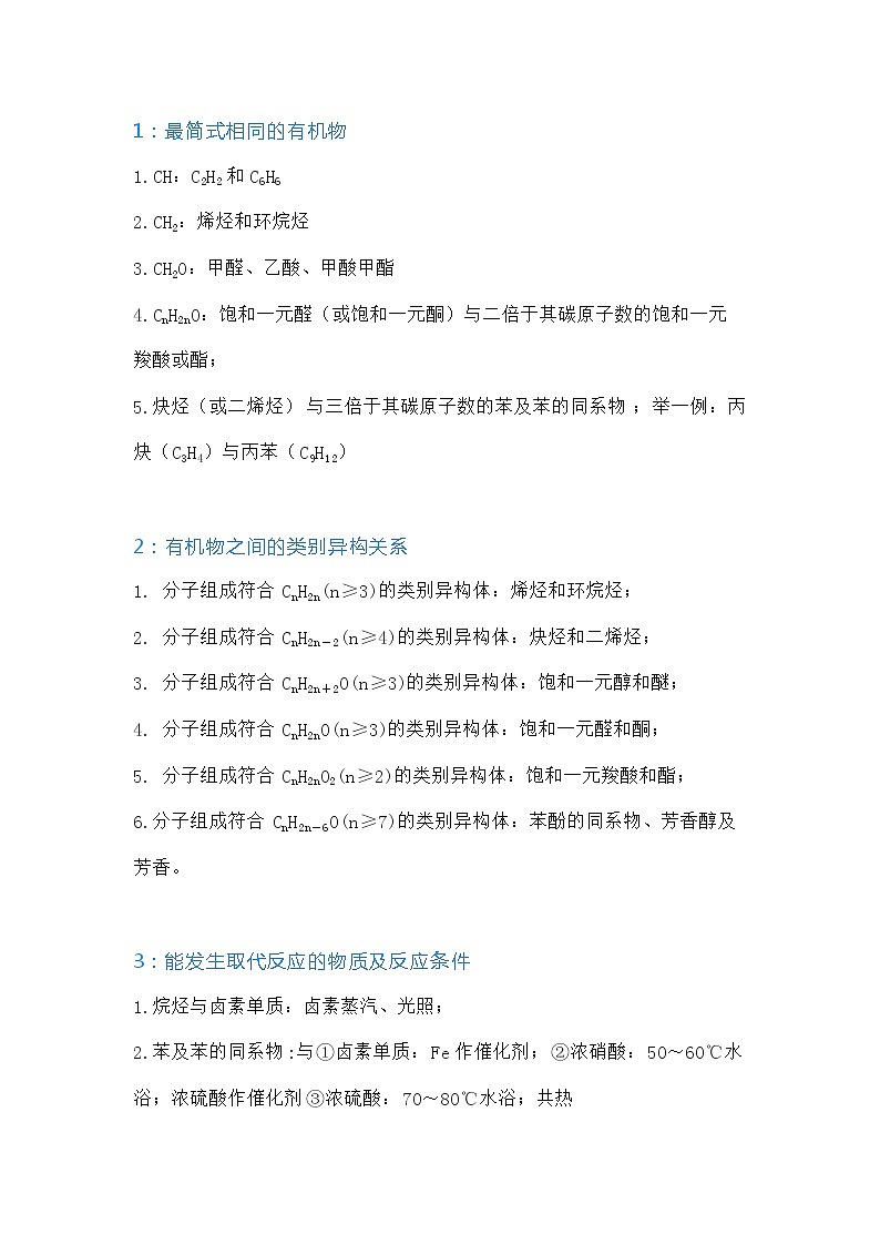 高中复习专题:有机化学十大分类总结第1页