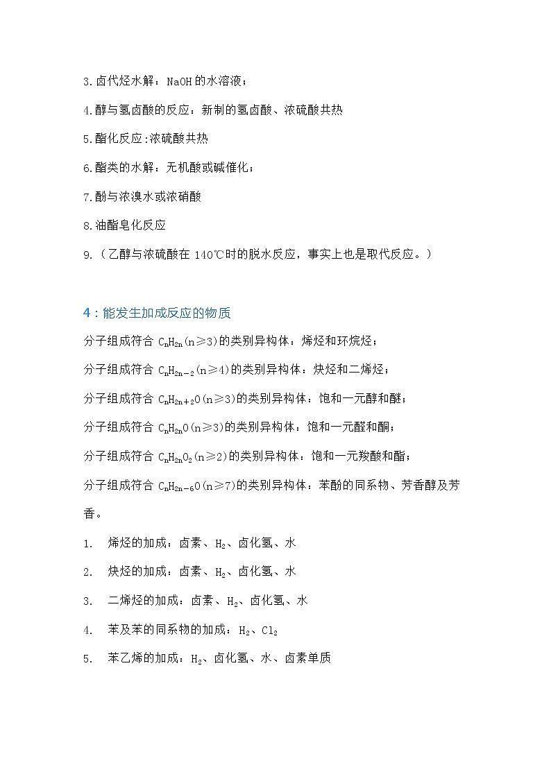 高中复习专题:有机化学十大分类总结第2页
