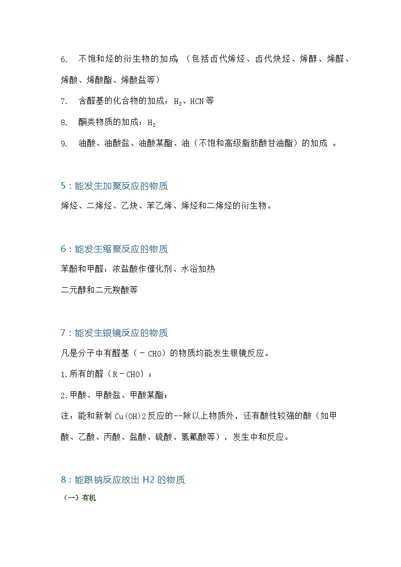 高中复习专题:有机化学十大分类总结第3页