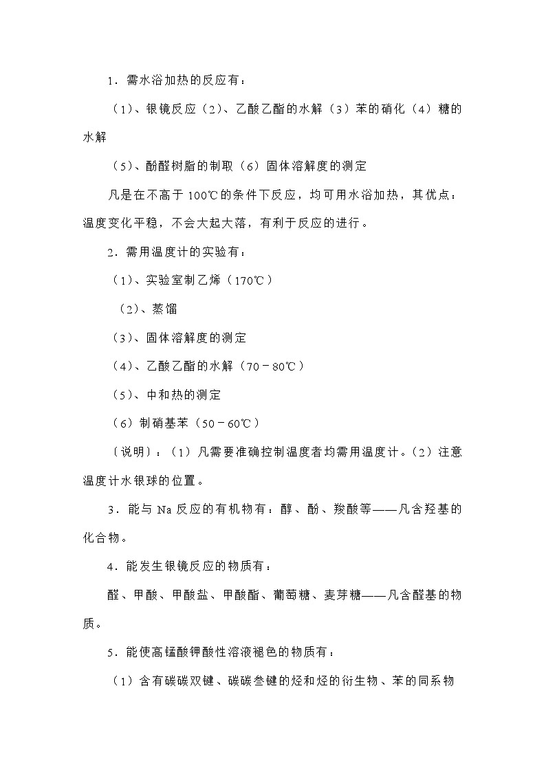 高中复习资料:有机化学常考知识点总结第1页
