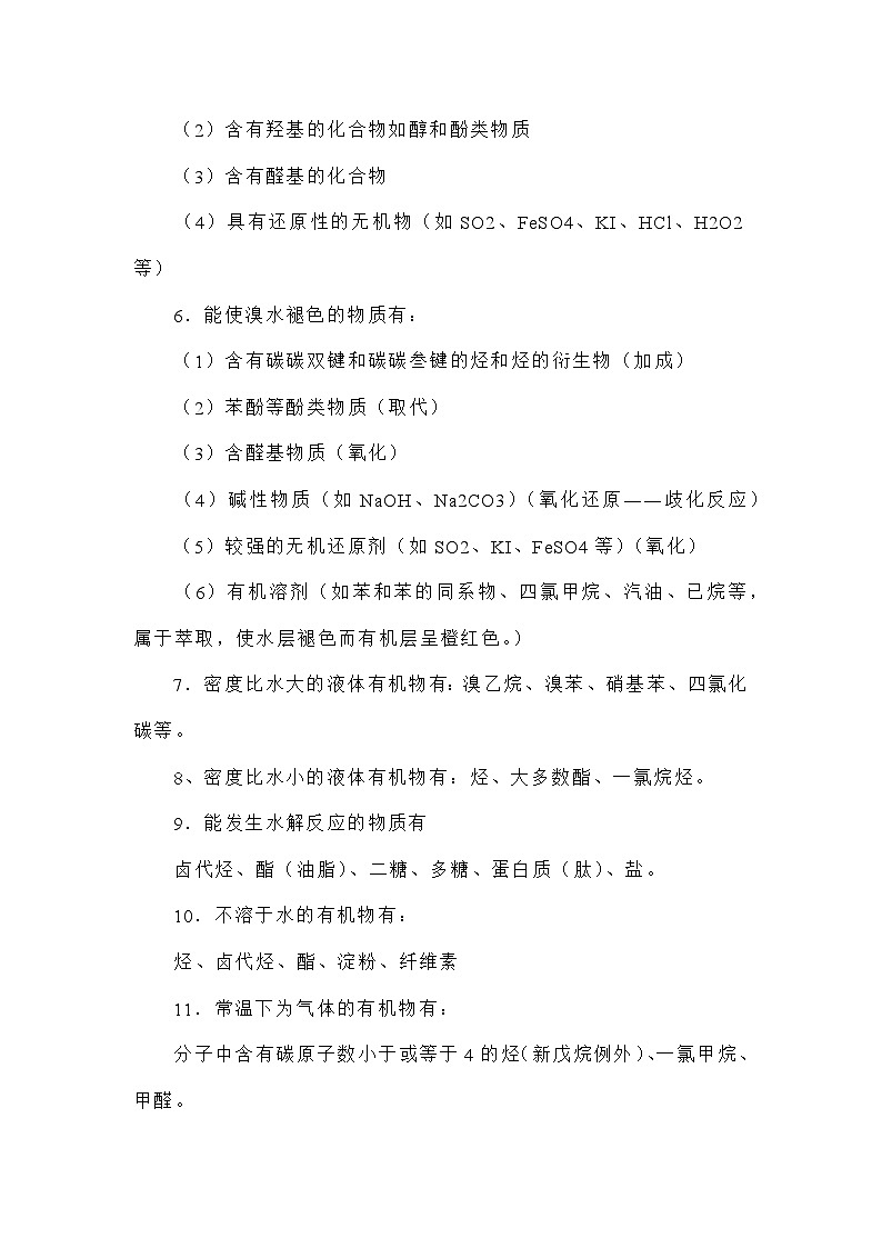 高中复习资料:有机化学常考知识点总结第2页