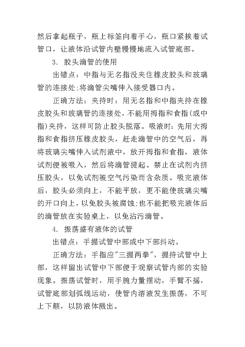 高中化学实验十项基本操作中的“对”与“错”第2页