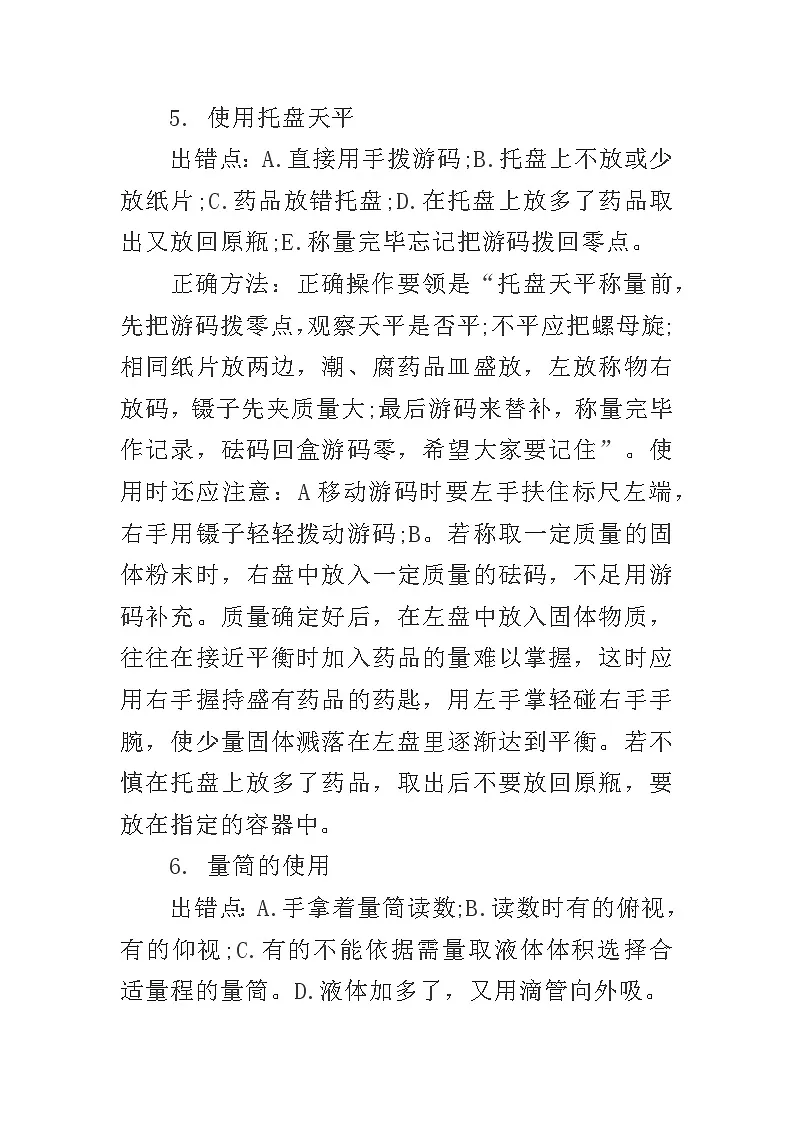 高中化学实验十项基本操作中的“对”与“错”第3页