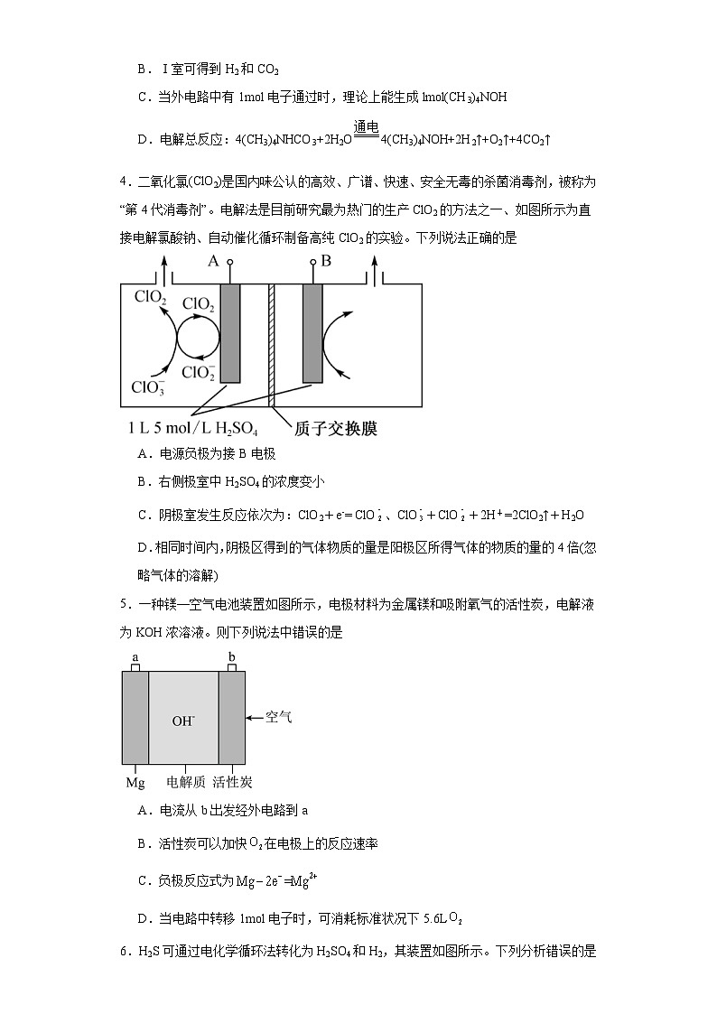 1.4金属的腐蚀与防护课堂同步练-鲁科版高中化学选择性必修1第2页