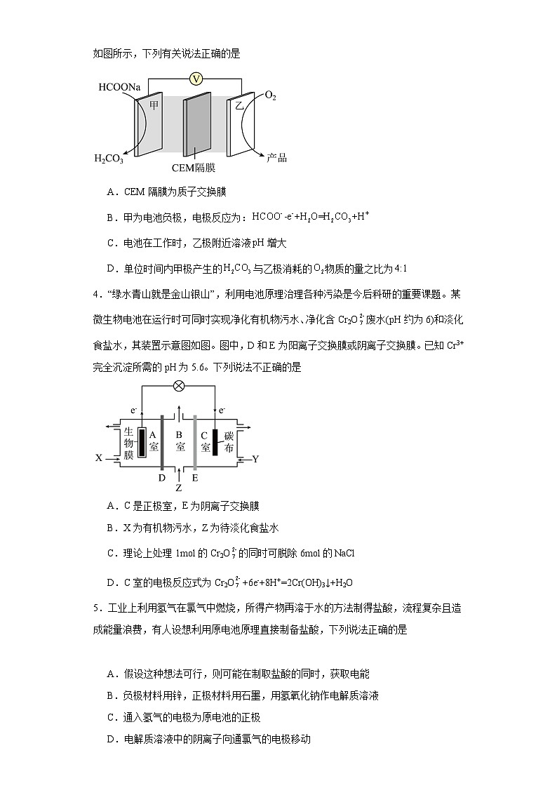 1.2化学能转化为电能——电池课堂同步练-鲁科版高中化学选择性必修1第2页