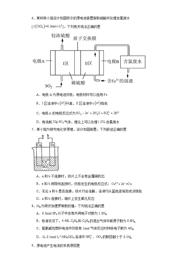1.2化学能转化为电能——电池课堂同步练-鲁科版高中化学选择性必修1第3页