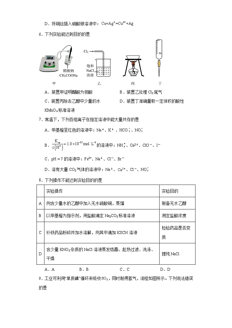 3.4离子反应课堂同步练-鲁科版高中化学选择性必修102