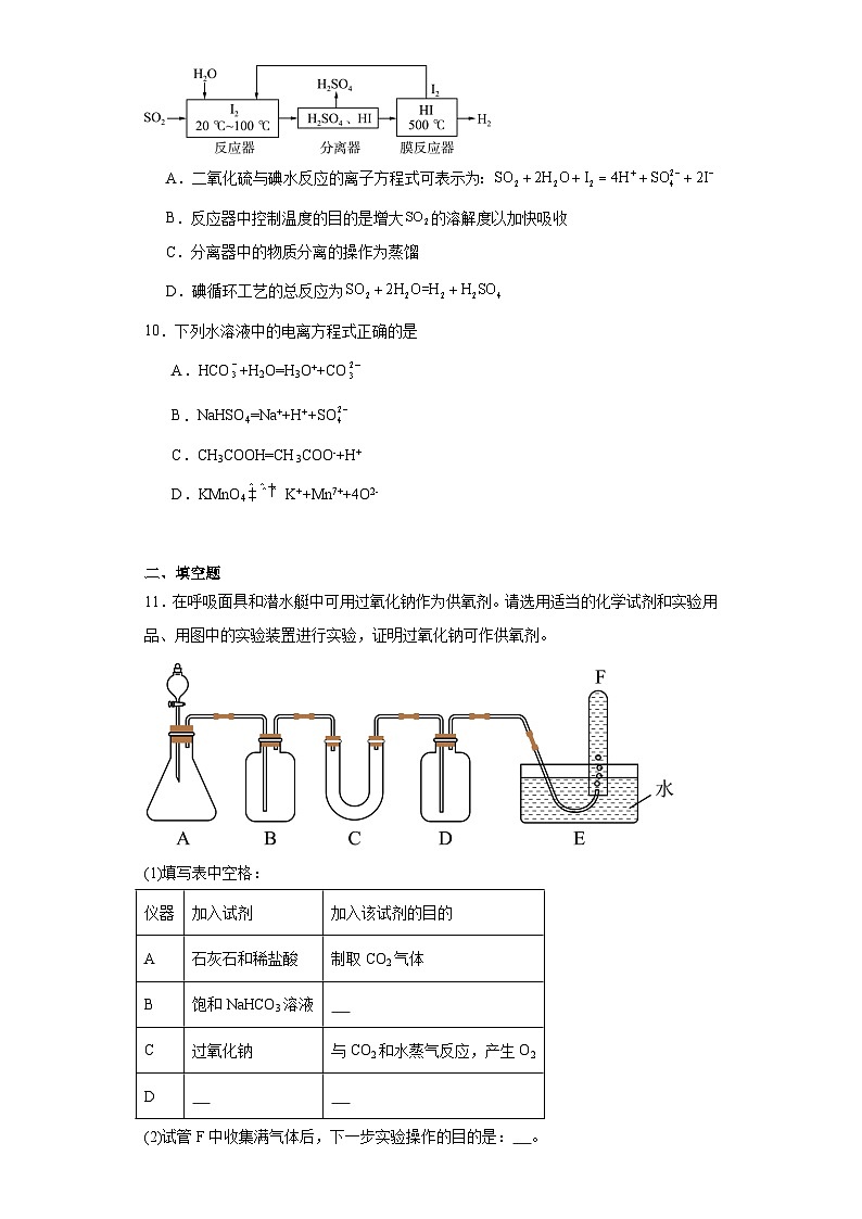 3.4离子反应课堂同步练-鲁科版高中化学选择性必修103