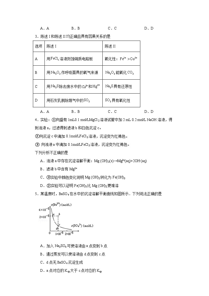 3.3沉淀溶解平衡课堂同步练-鲁科版高中化学选择性必修1第2页