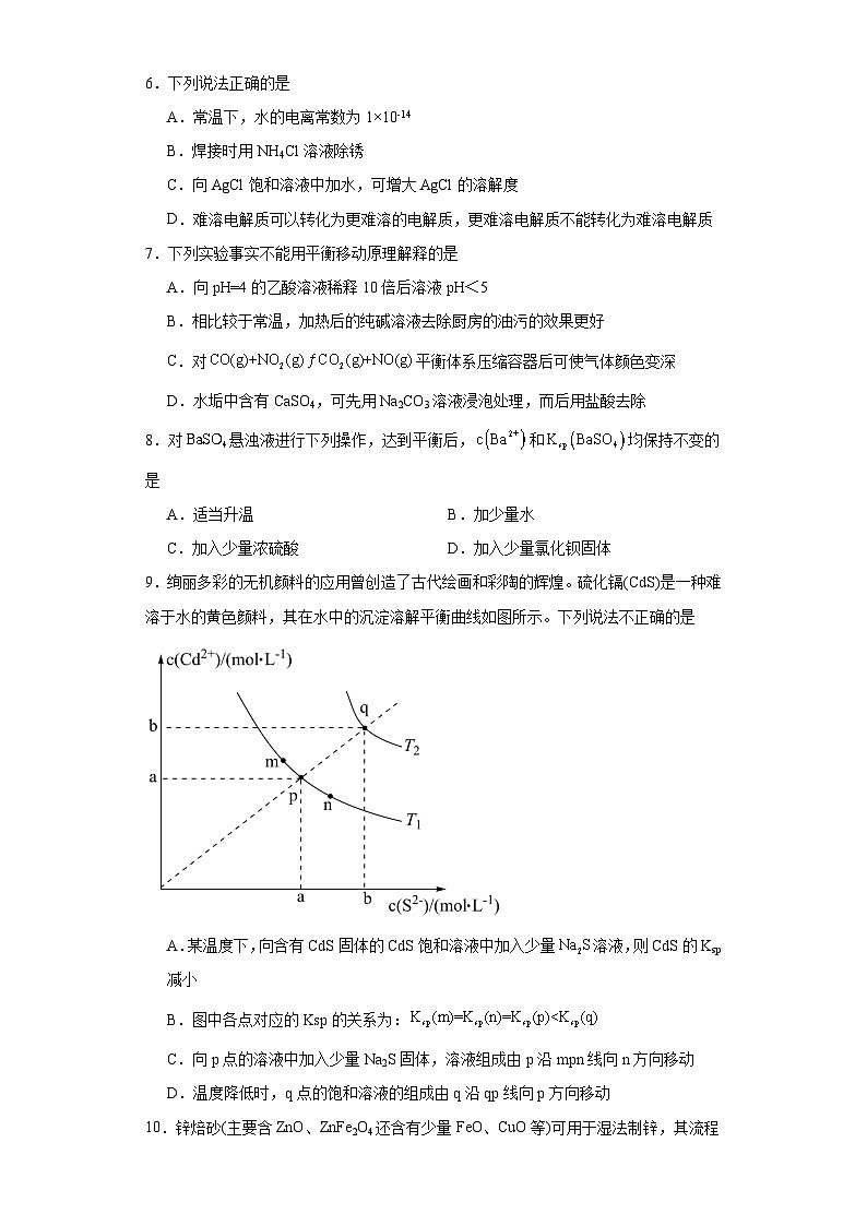 3.3沉淀溶解平衡课堂同步练-鲁科版高中化学选择性必修1第3页