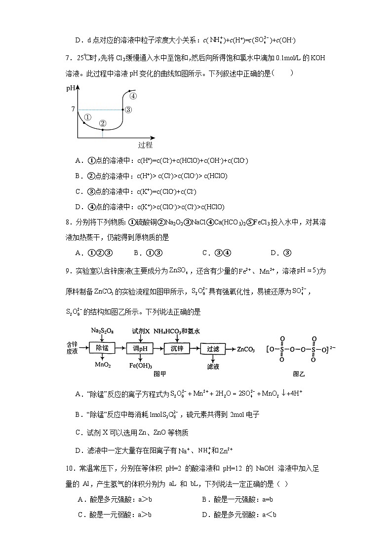 3.2弱电解质的电离盐类的水解课堂同步练-鲁科版高中化学选择性必修1第3页