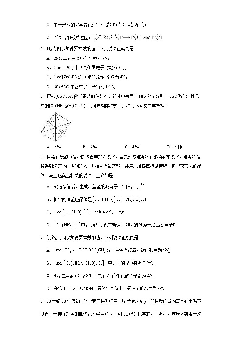 2.3离子键、配位键与金属键课堂同步练-鲁科版高中化学选择性必修2第2页