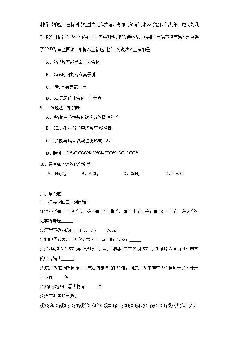 2.3离子键、配位键与金属键课堂同步练-鲁科版高中化学选择性必修2第3页