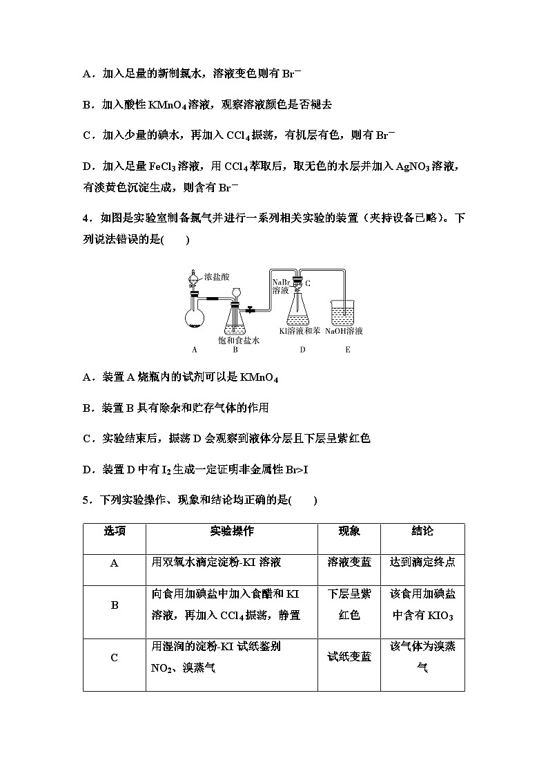 2024届高考化学一轮复习 课时分层作业17 卤族元素与海水提取溴和碘(含答案)第2页