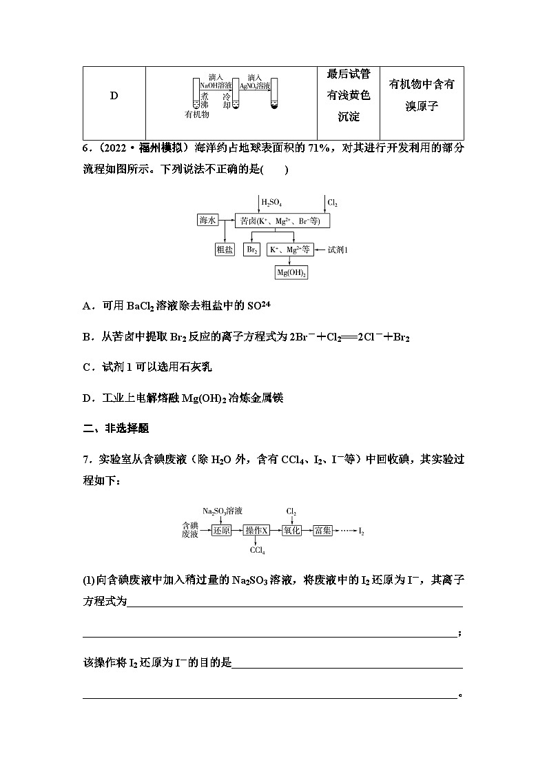 2024届高考化学一轮复习 课时分层作业17 卤族元素与海水提取溴和碘(含答案)第3页