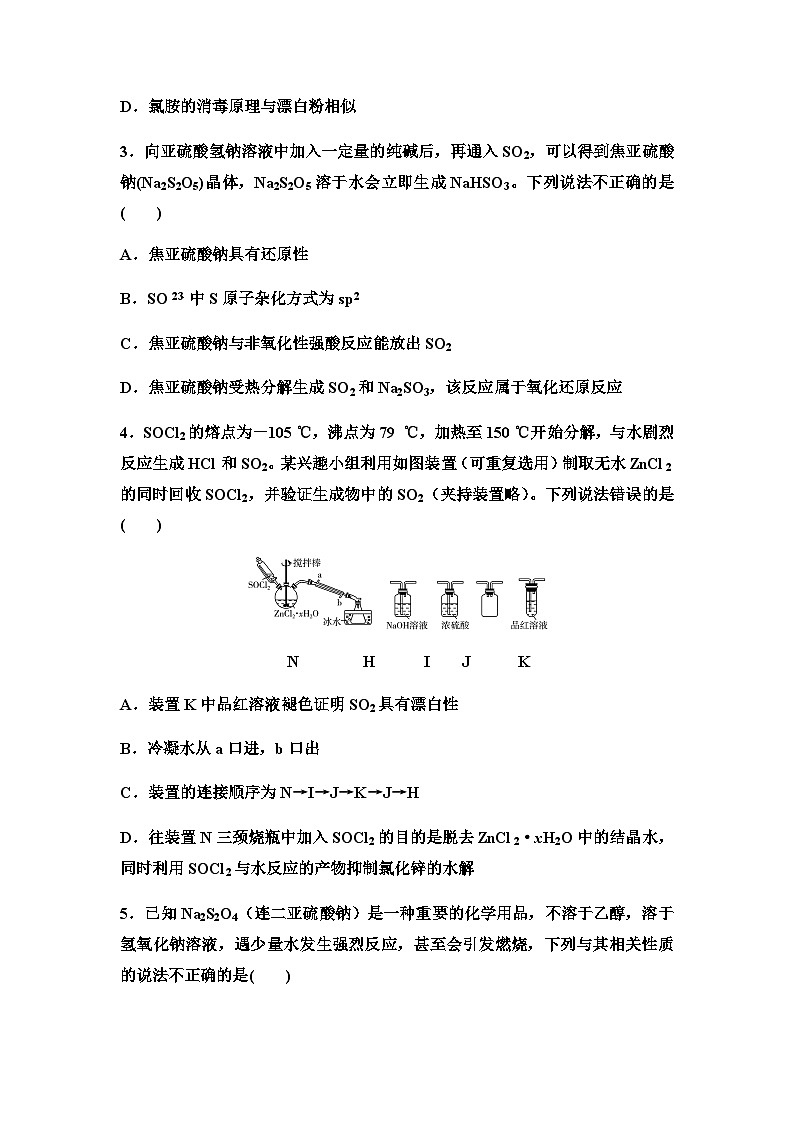 2024届高考化学一轮复习 课时分层作业19 陌生含氯、硫化合物的制备与性质探究(含答案)第2页
