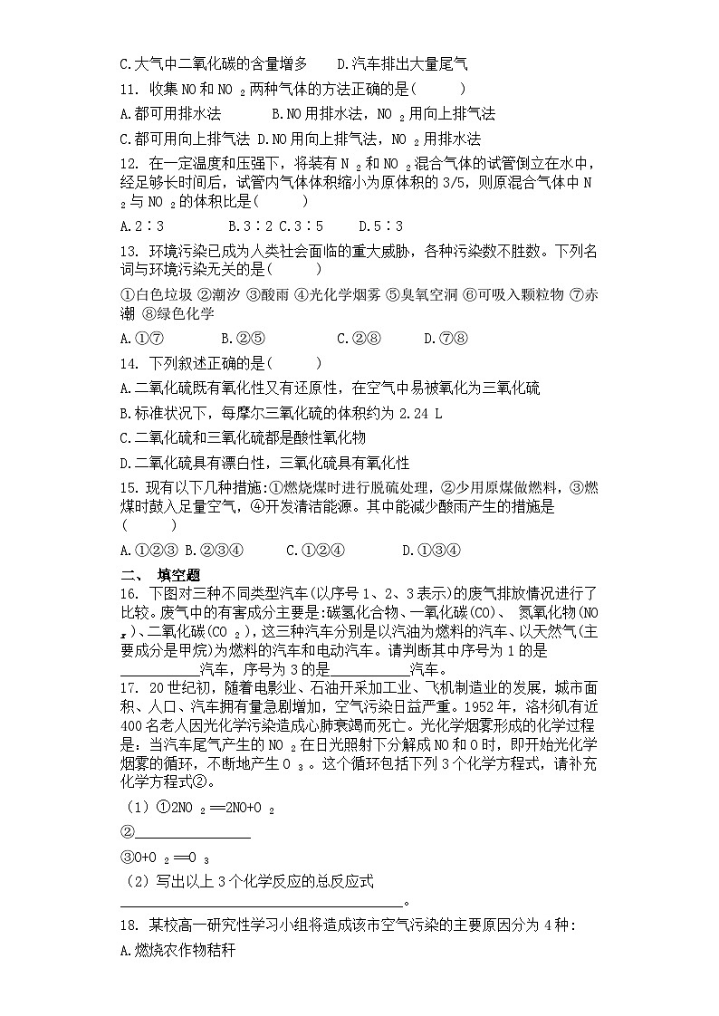 人教版化学必修一.4.3硫和氨的氧化物同步测试卷有答案第2页