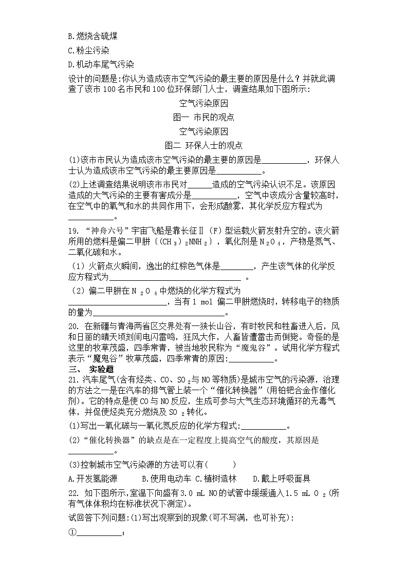人教版化学必修一.4.3硫和氨的氧化物同步测试卷有答案第3页