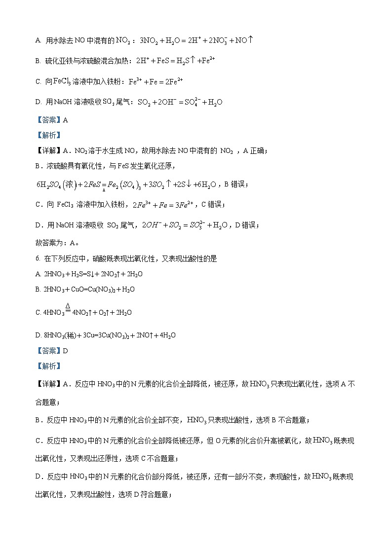 黑龙江省牡丹江市第二高级中学2022-2023学年高一化学下学期4月月考试题(Word版附解析)第3页
