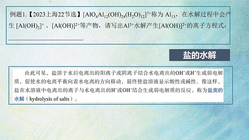 2024届高三化学 一轮复习 陌生方程式书写 《非氧化还原方程式》书写课件02