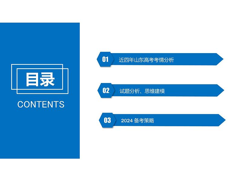 2024届高三化学一轮复习 2023年高考试题分析及备考策略 课件02
