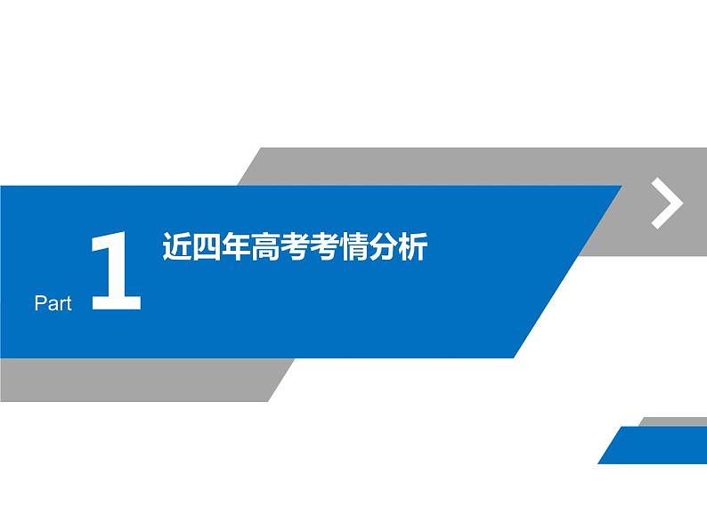2024届高三化学一轮复习 2023年高考试题分析及备考策略 课件03