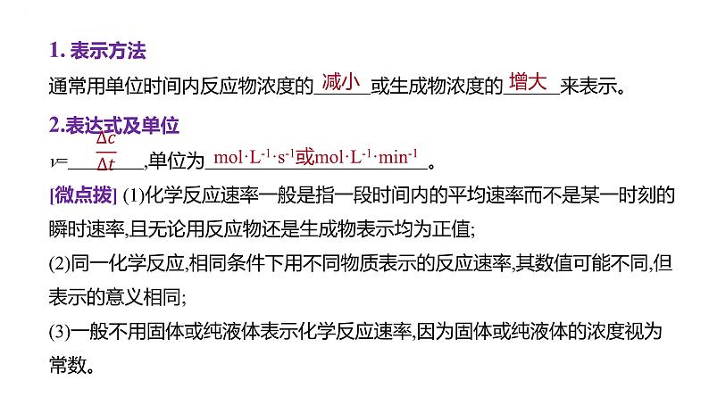 2024届高三化学一轮复习课件:化学反应速率第2页