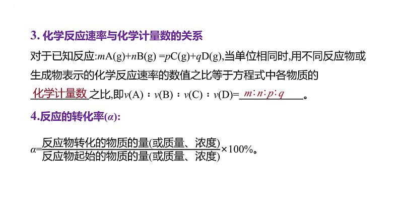 2024届高三化学一轮复习课件:化学反应速率第3页