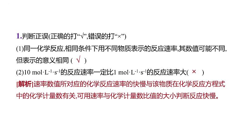 2024届高三化学一轮复习课件:化学反应速率第4页