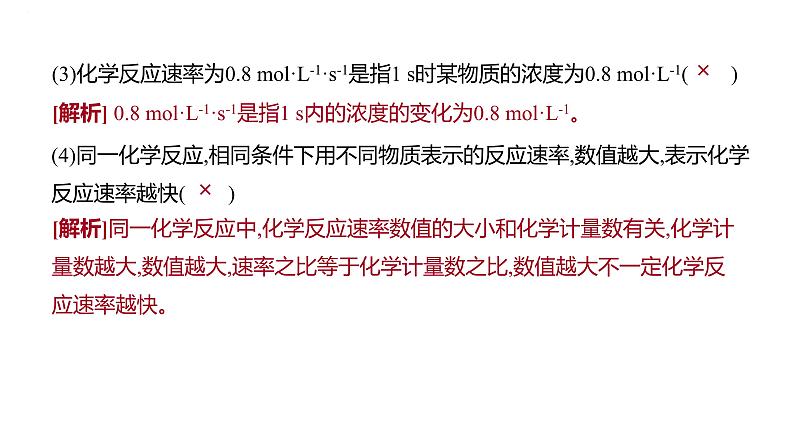 2024届高三化学一轮复习课件:化学反应速率第5页