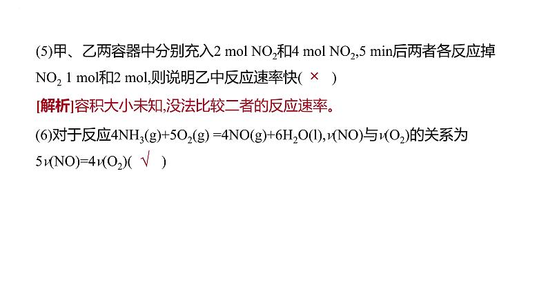 2024届高三化学一轮复习课件:化学反应速率第6页
