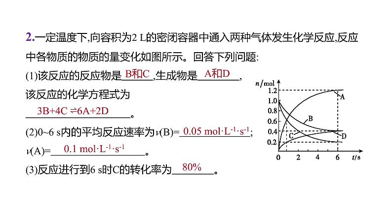 2024届高三化学一轮复习课件:化学反应速率第7页