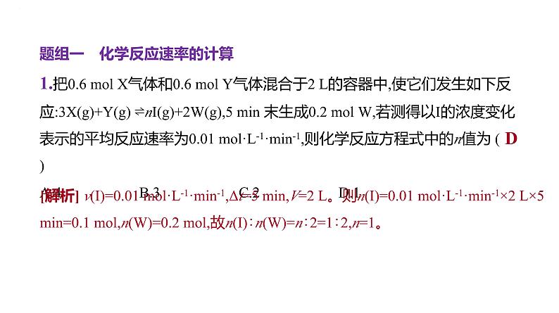 2024届高三化学一轮复习课件:化学反应速率第8页