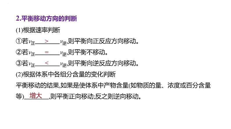 2024届高三化学一轮复习课件:化学平衡移动第3页