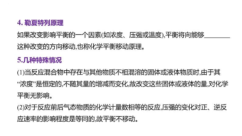 2024届高三化学一轮复习课件:化学平衡移动第5页