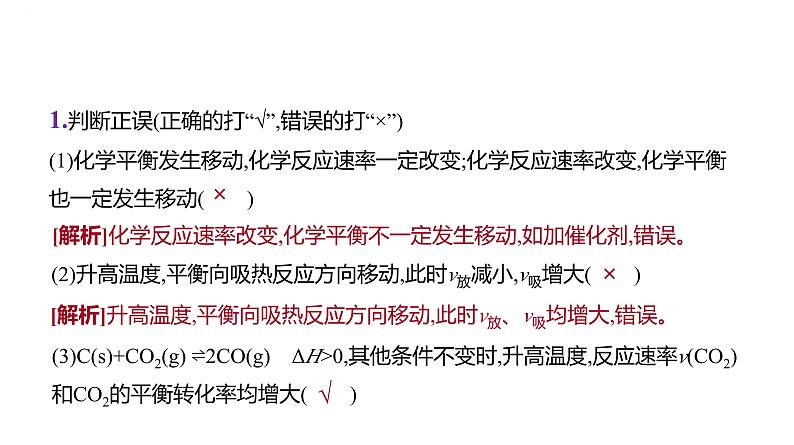 2024届高三化学一轮复习课件:化学平衡移动第7页