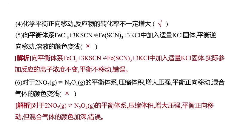 2024届高三化学一轮复习课件:化学平衡移动第8页