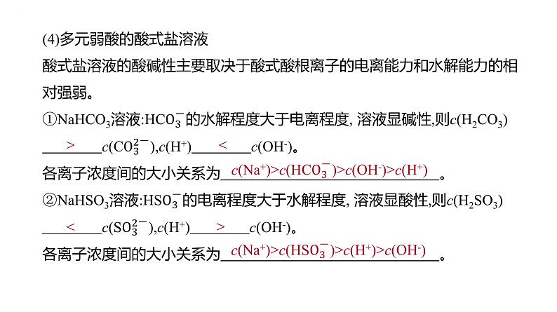 2024届高三化学一轮复习课件:粒子浓度的大小比较第4页